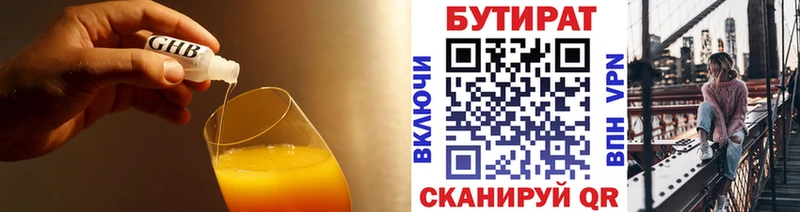 БУТИРАТ оксибутират  Купить где  Инсар 