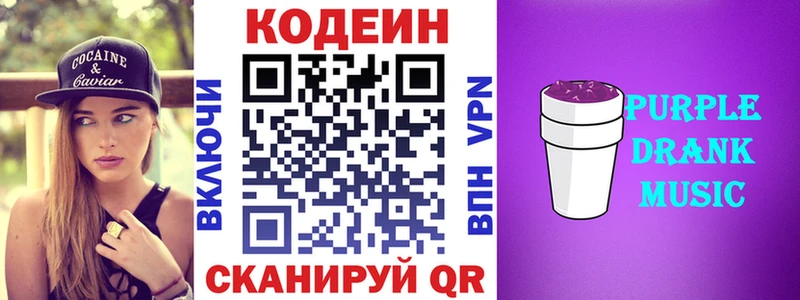 Codein напиток Lean (лин)  Купить закладки  Инсар 